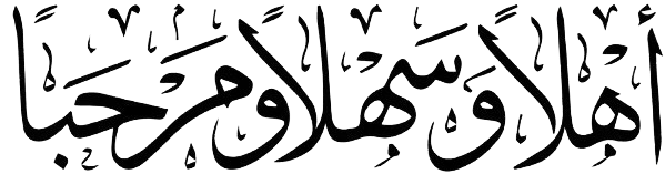 Ahlan Wa Sahlan